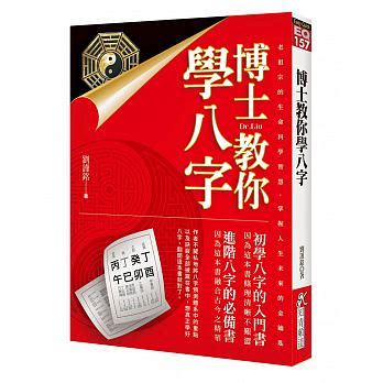 八字學習|八字基礎教學總整理,八字算命入門全攻略（21分鐘理解）